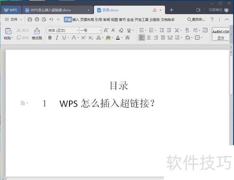 WPS怎么插入超链接/取消超链接