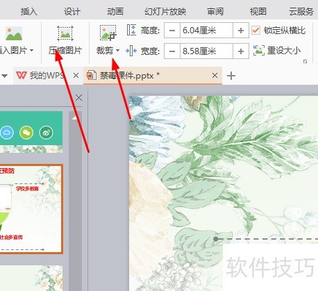 WPS演示如何插入图片